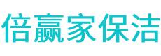 石城县保洁公司
